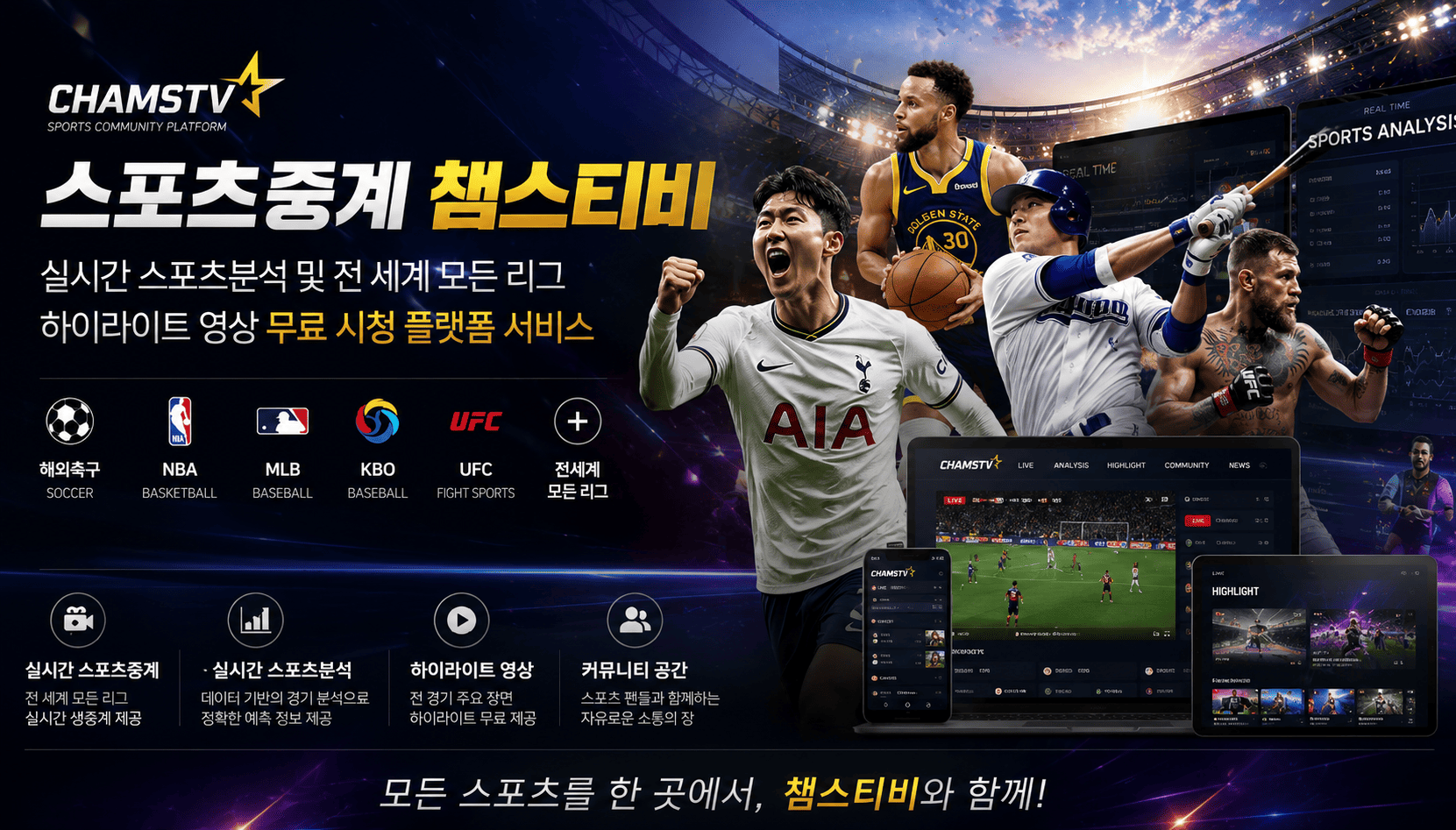 챔스티비 실시간 스포츠중계 해외축구중계 NBA중계 MLB중계 스포츠분석 스포츠하이라이트