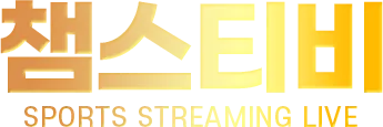 스포츠중계 챔스티비 – 실시간 스포츠분석 및 전 세계 모든 리그 하이라이트 영상 무료 시청 플랫폼 서비스